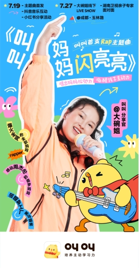 《叫叫妈妈闪亮亮》 大碗姐与叫叫的跨界燃爆，让妈妈也成为主角